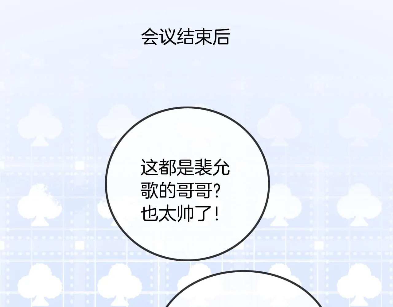 第58话 争先恐后的哥哥们 第89页