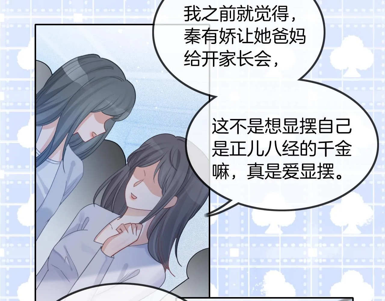 第58话 争先恐后的哥哥们 第90页
