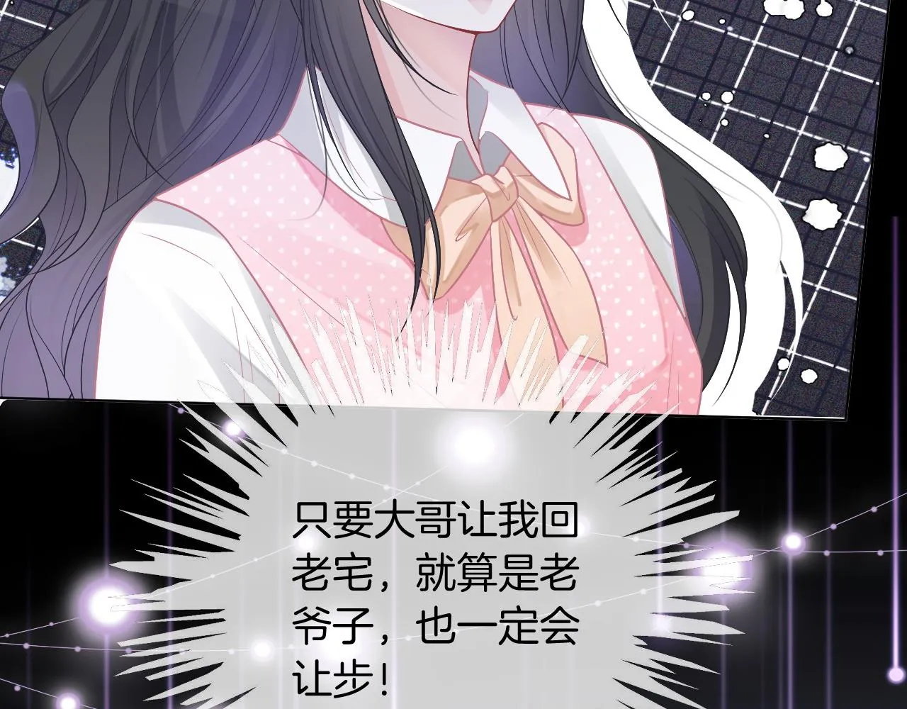 第58话 争先恐后的哥哥们 第99页