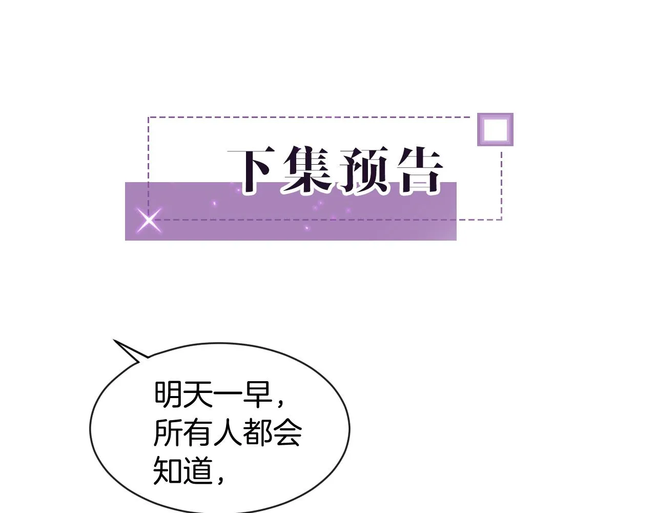 第58话 争先恐后的哥哥们 第103页