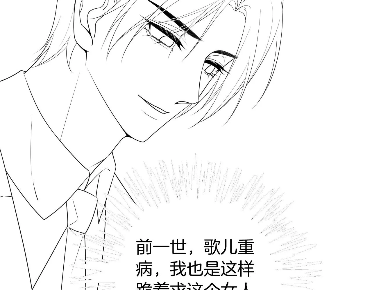 第58话 争先恐后的哥哥们 第106页