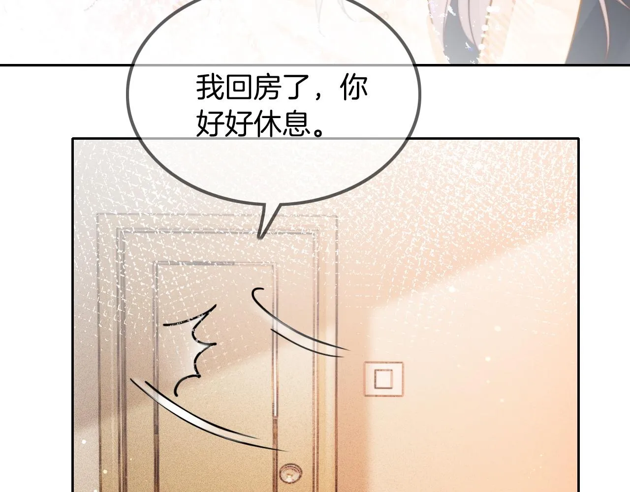 第57话 撩人于无形 第8页
