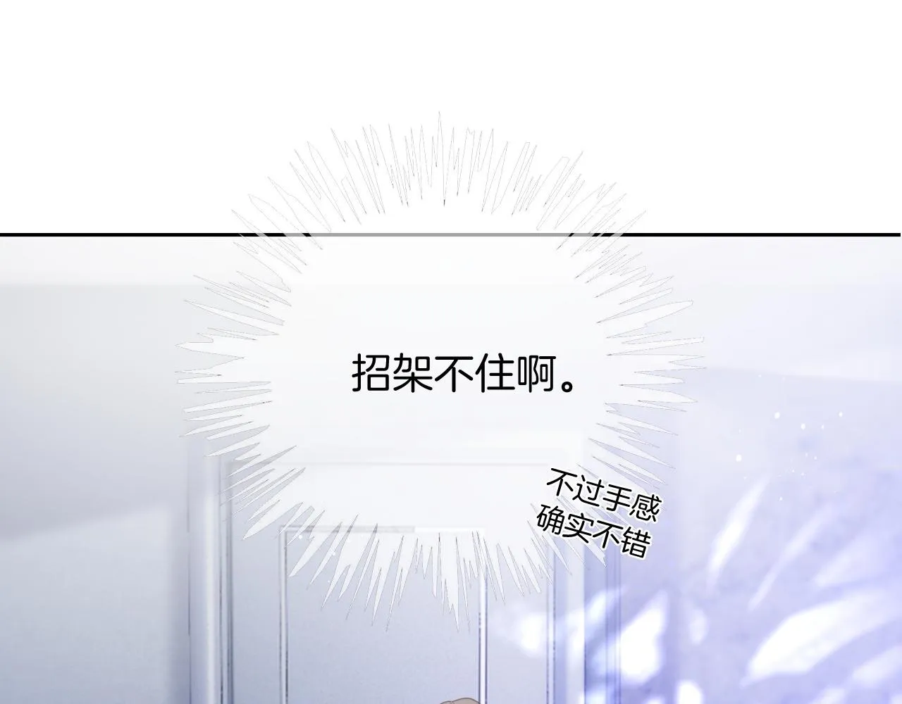 第57话 撩人于无形 第10页