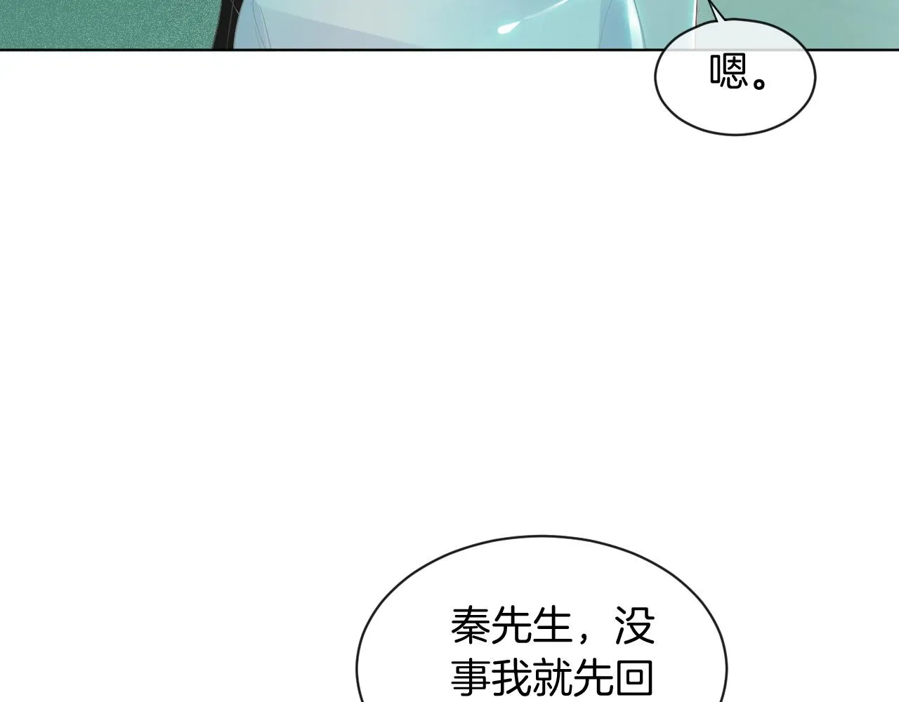 第57话 撩人于无形 第32页