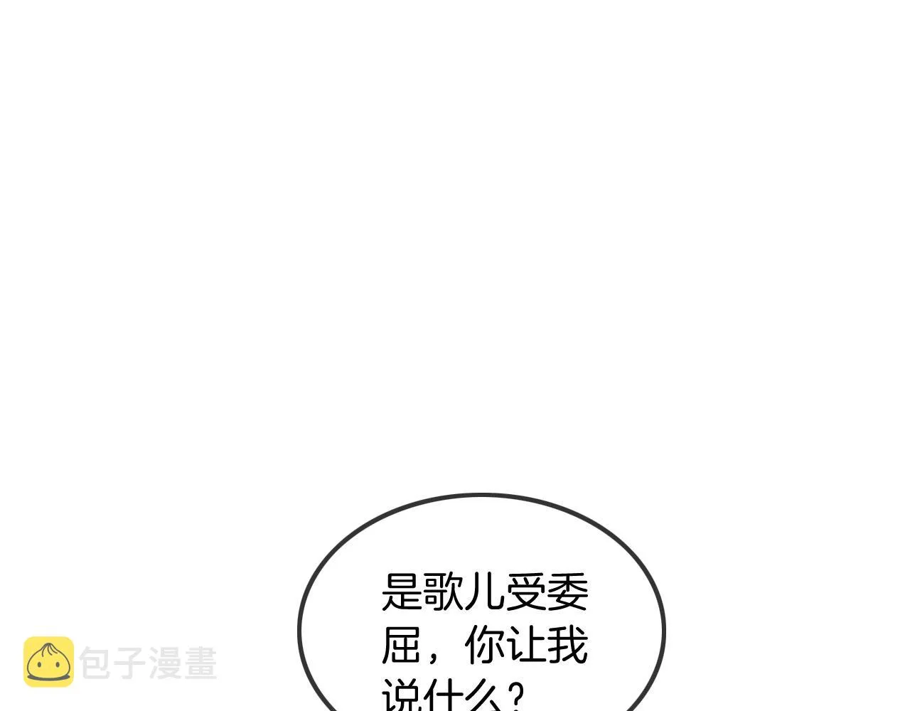 第57话 撩人于无形 第38页