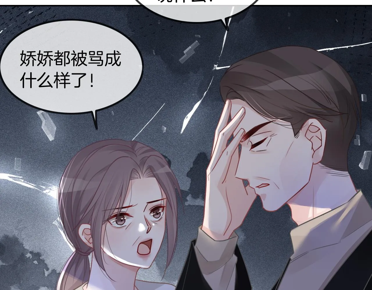 第57话 撩人于无形 第39页