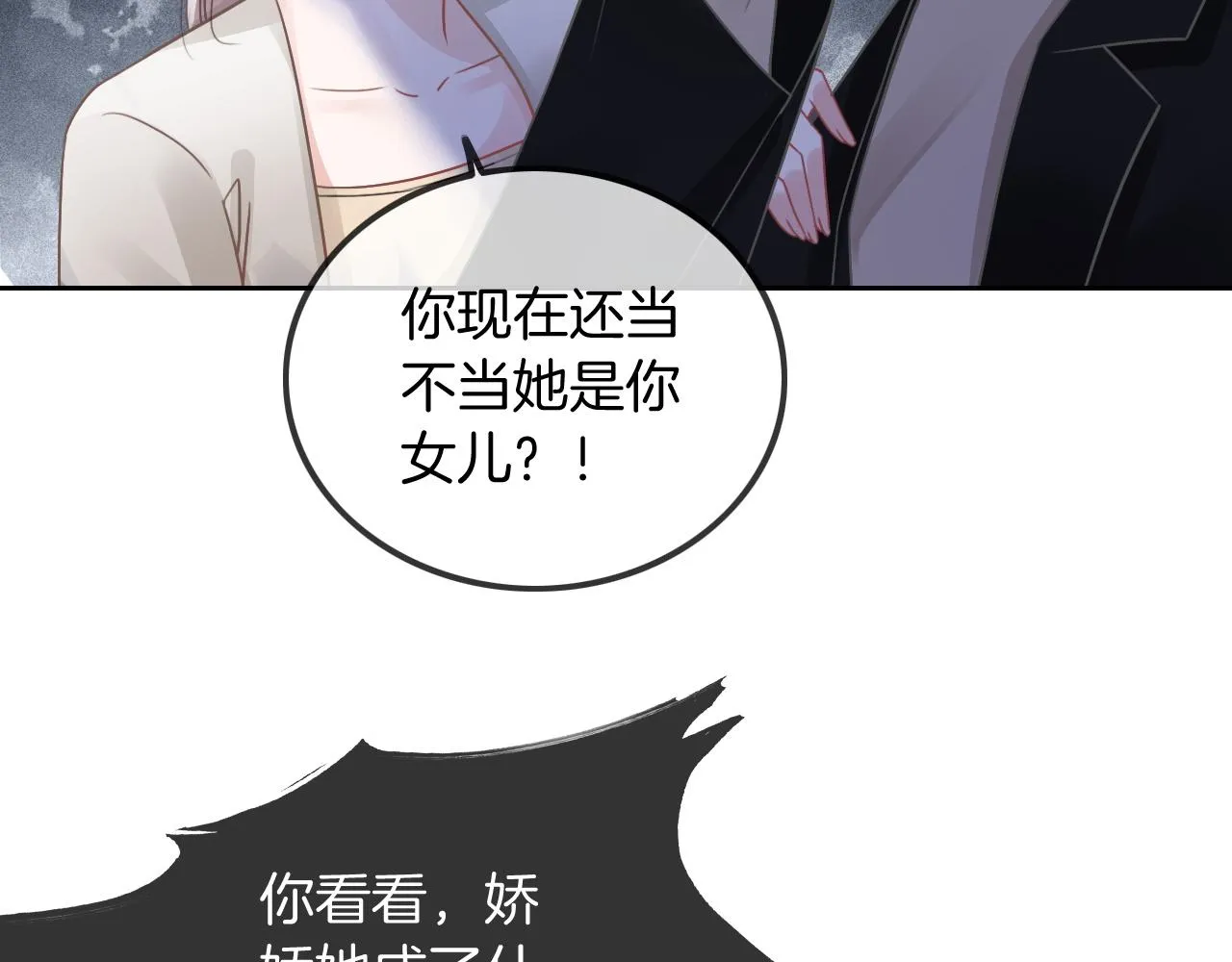 第57话 撩人于无形 第40页