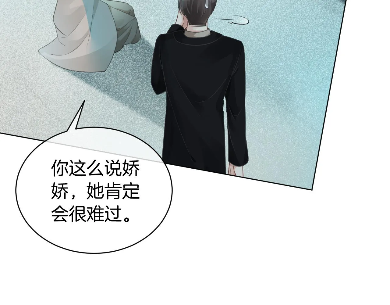 第57话 撩人于无形 第53页