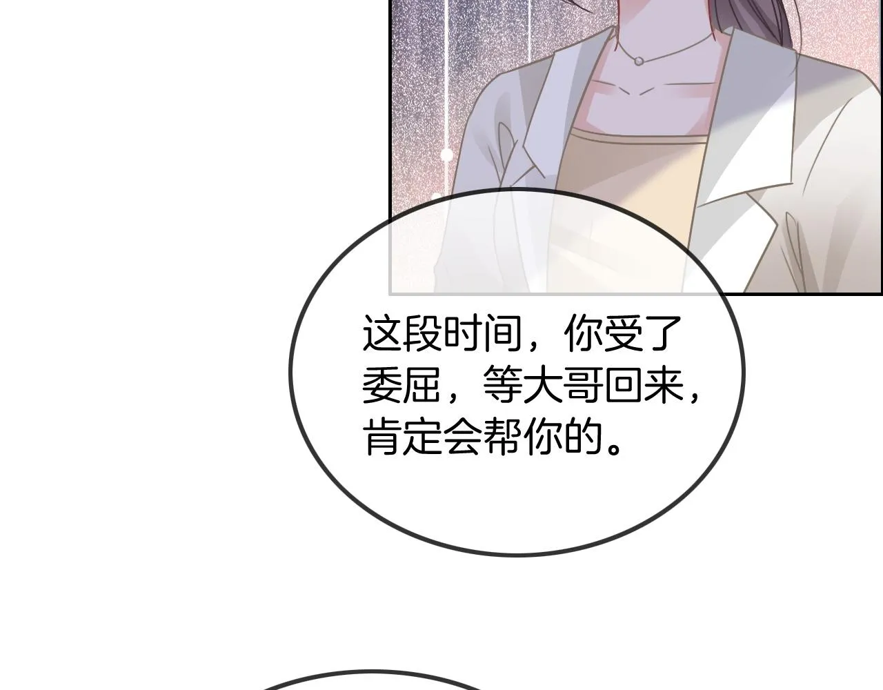第57话 撩人于无形 第61页