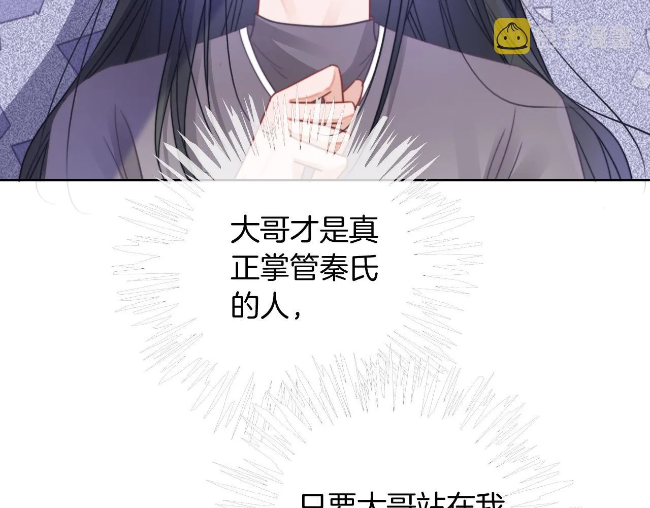 第57话 撩人于无形 第67页