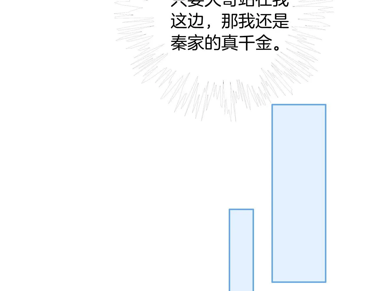第57话 撩人于无形 第68页