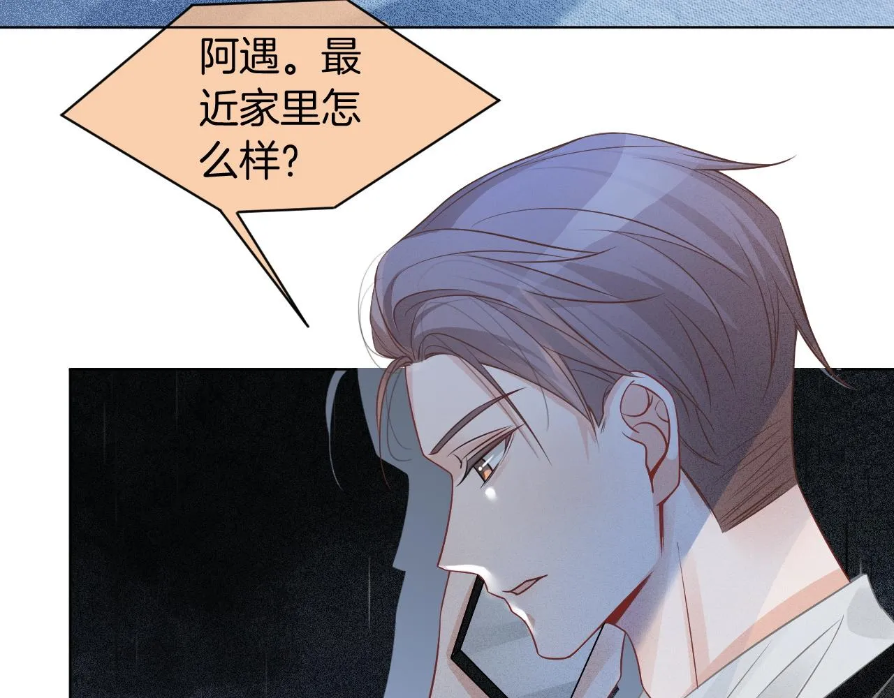 第57话 撩人于无形 第72页