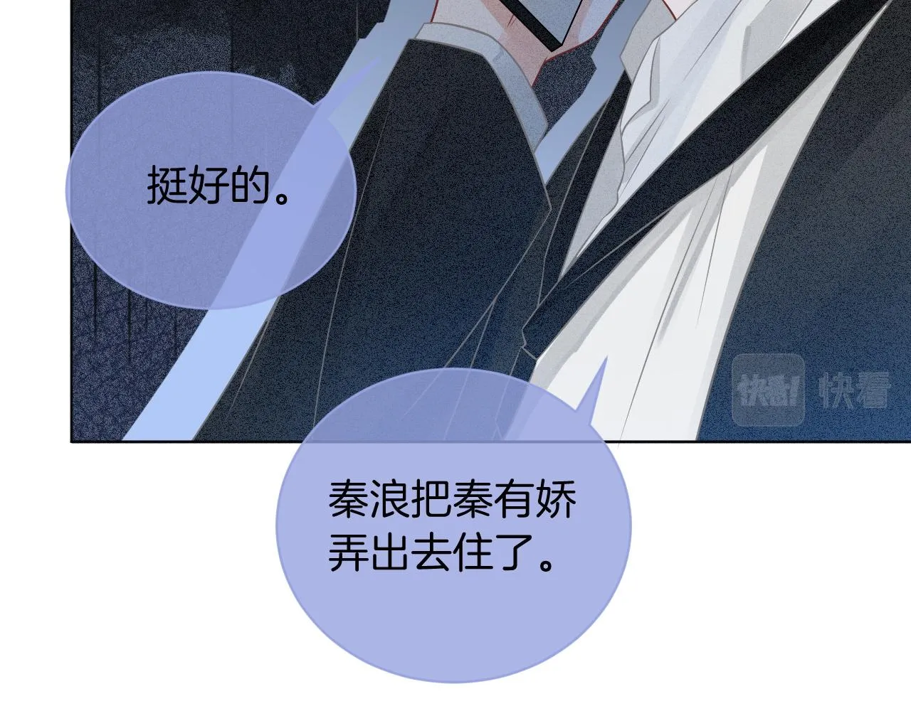 第57话 撩人于无形 第73页