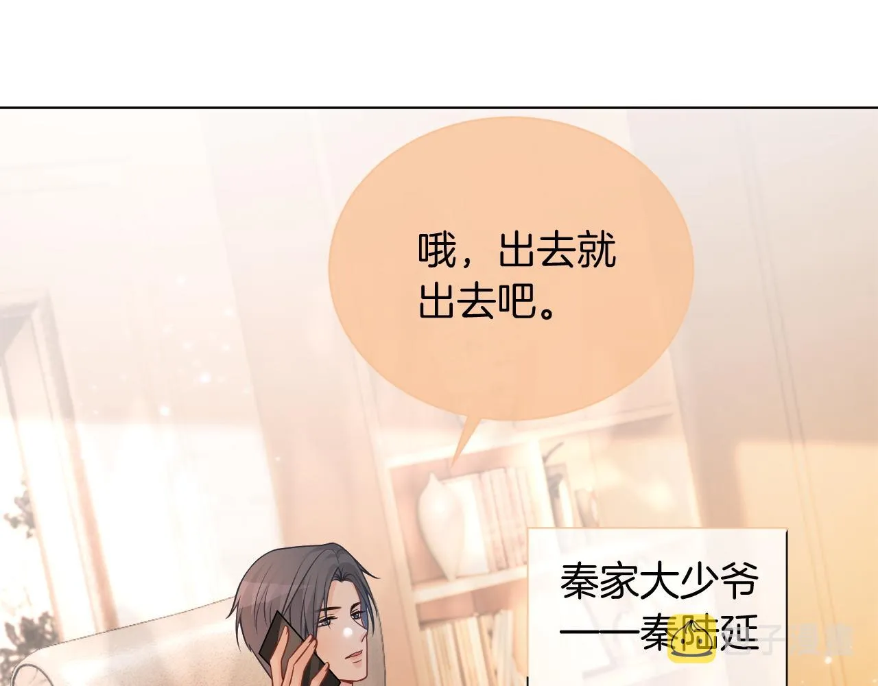 第57话 撩人于无形 第74页