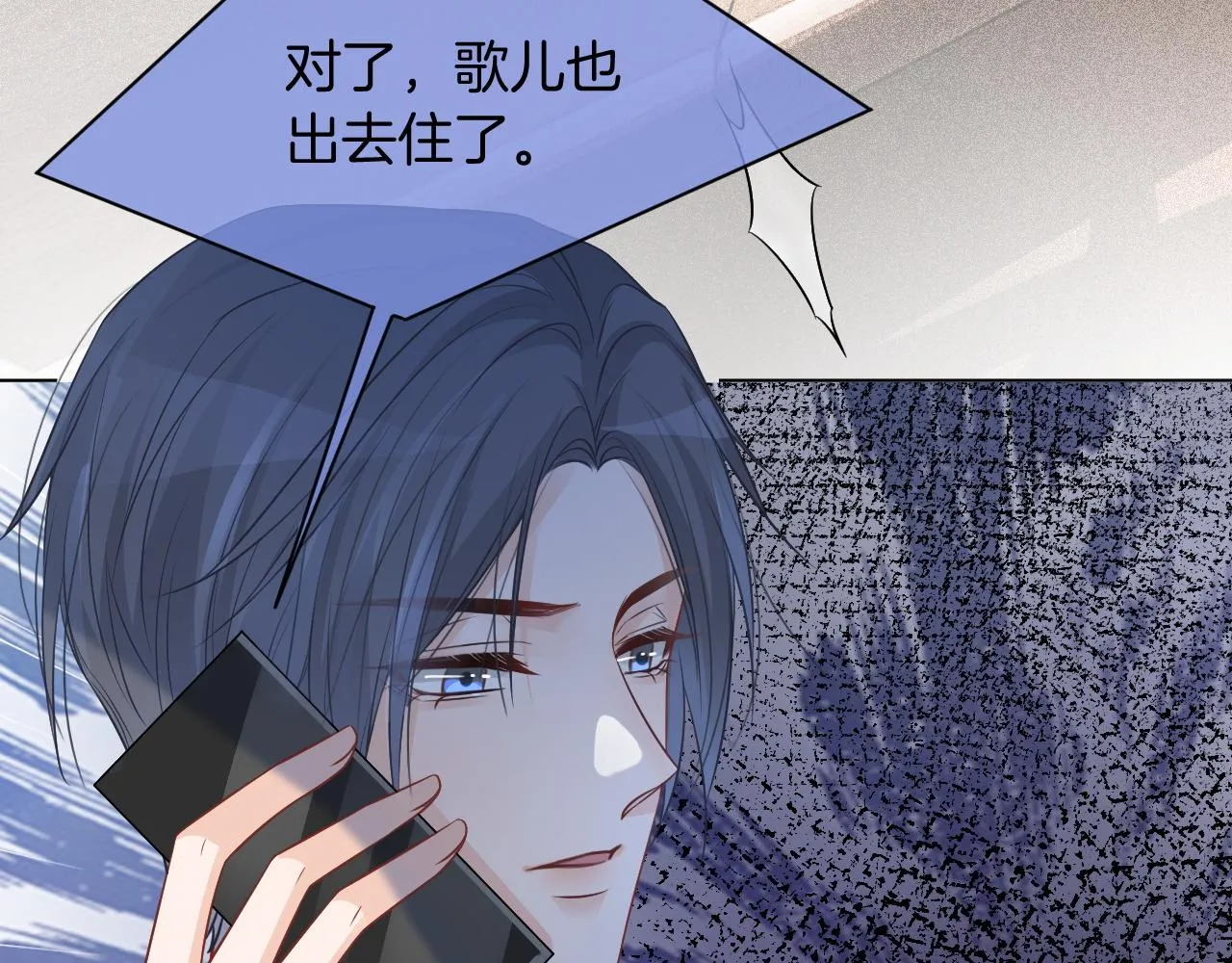 第57话 撩人于无形 第76页