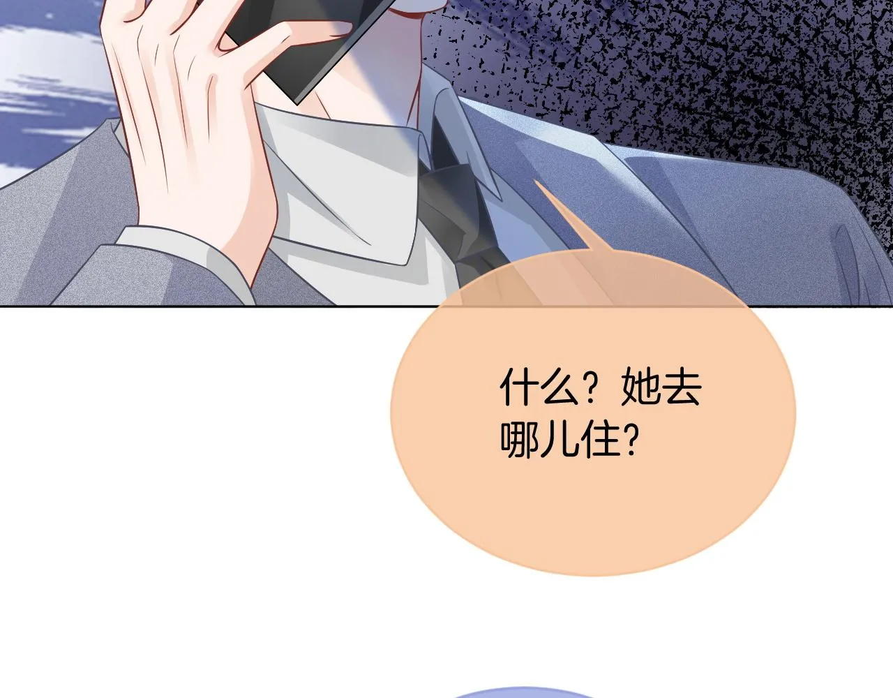 第57话 撩人于无形 第77页