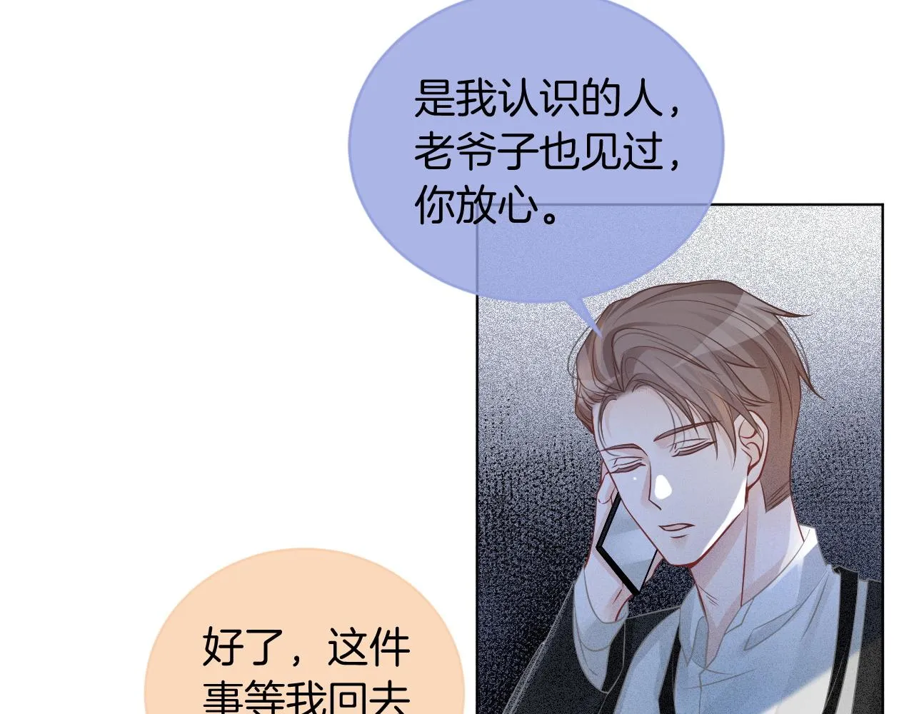 第57话 撩人于无形 第78页