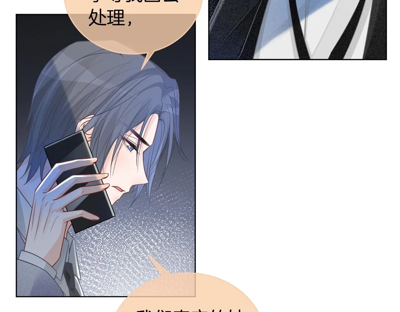 第57话 撩人于无形 第79页