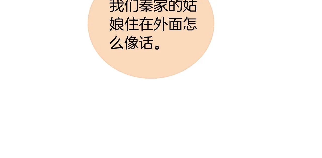 第57话 撩人于无形 第80页
