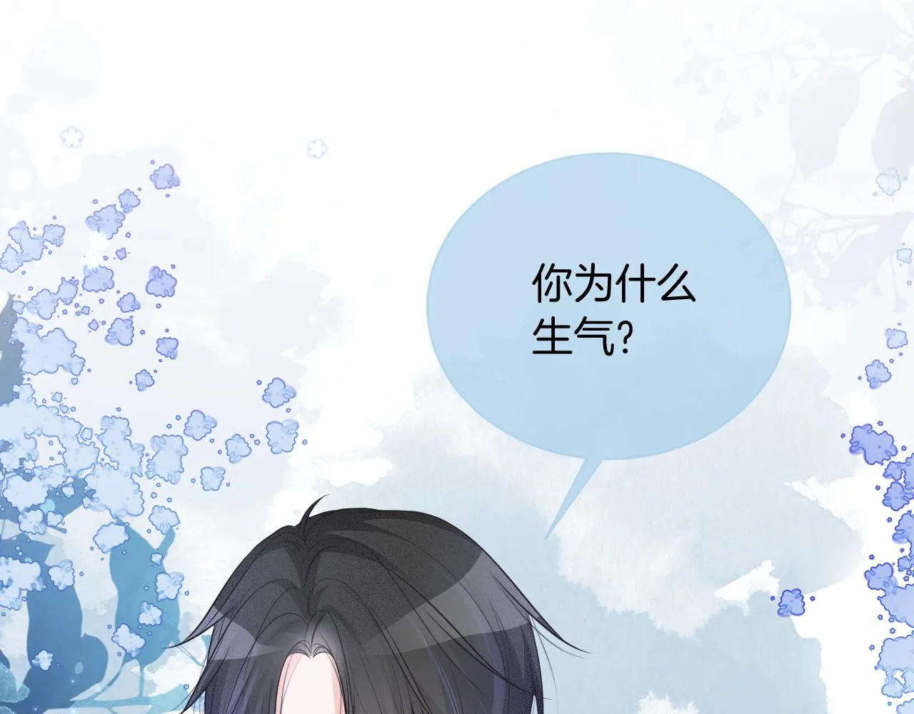 第57话 撩人于无形 第88页