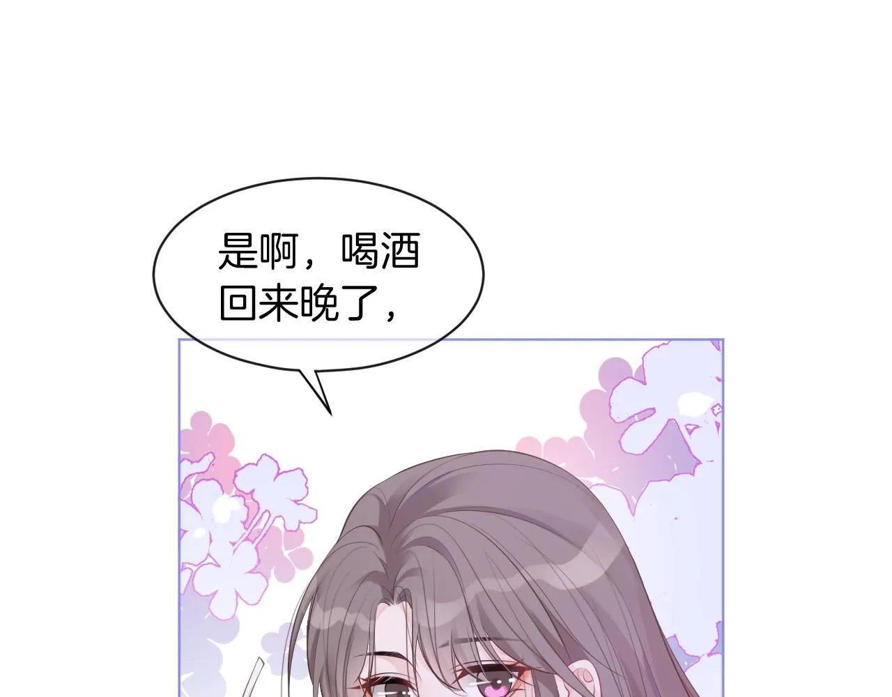 第57话 撩人于无形 第93页