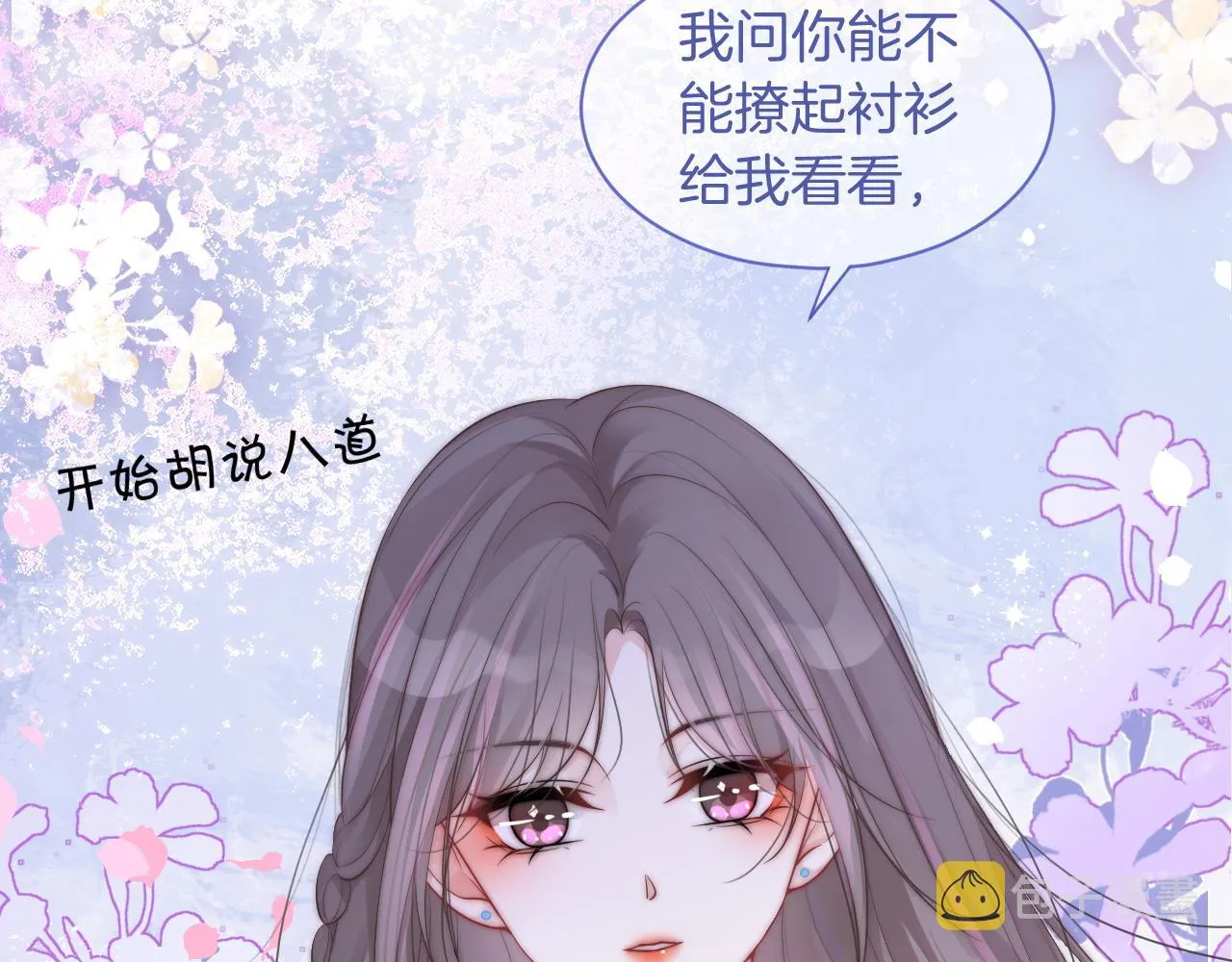 第57话 撩人于无形 第101页