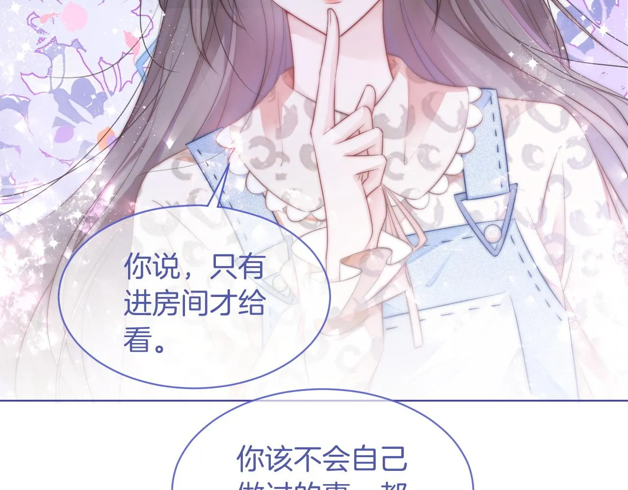 第57话 撩人于无形 第102页