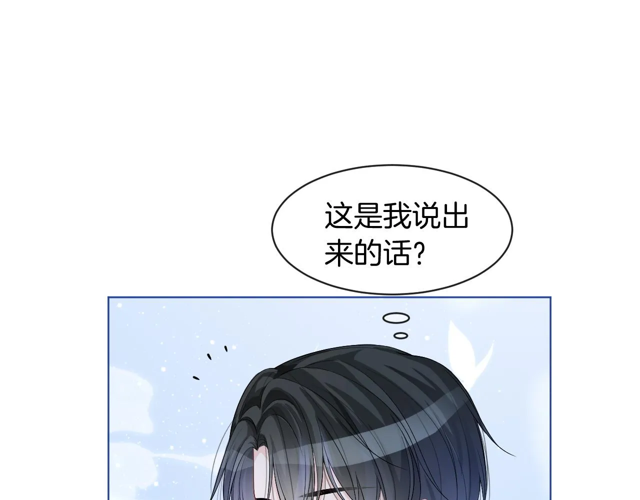 第57话 撩人于无形 第104页