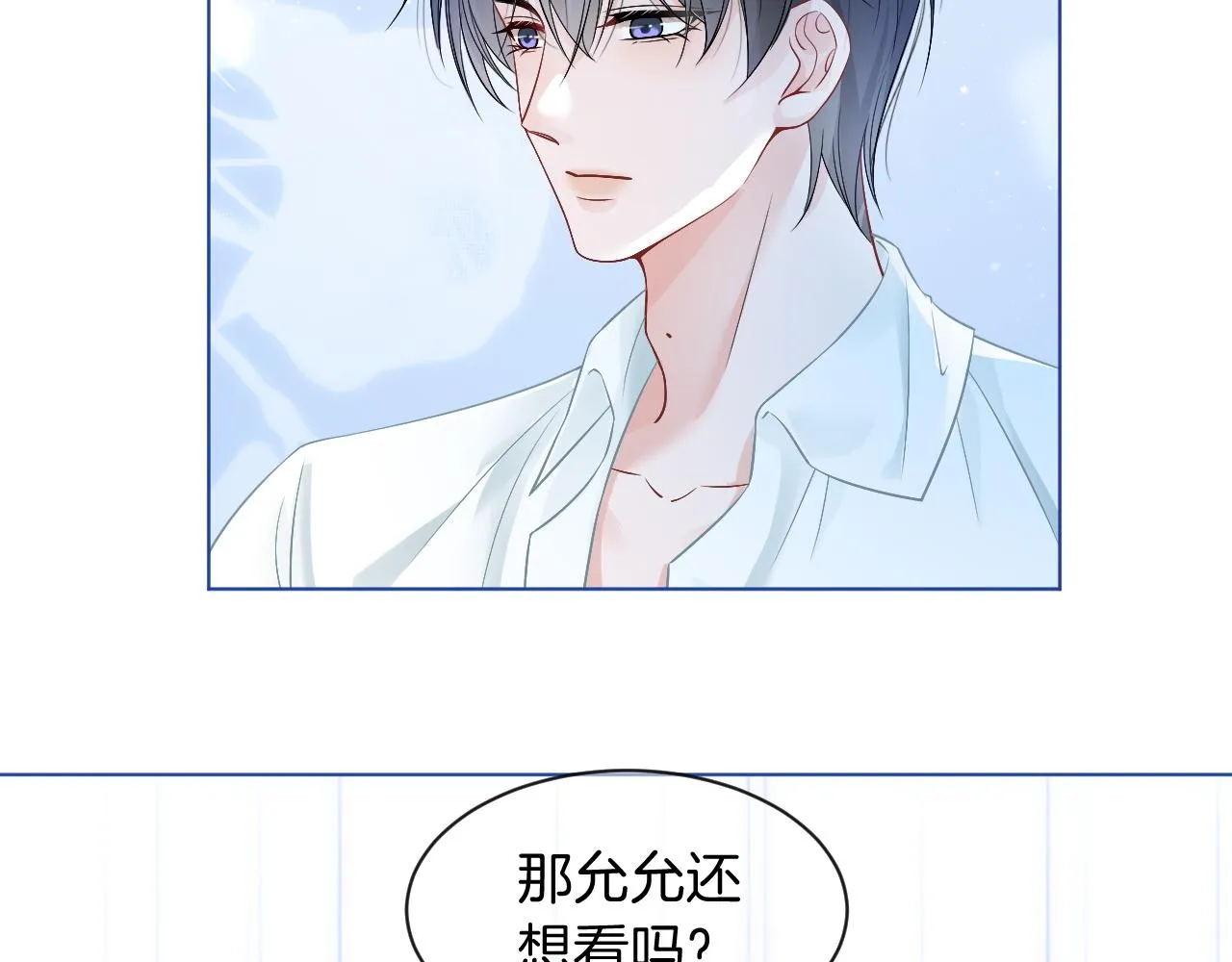 第57话 撩人于无形 第105页