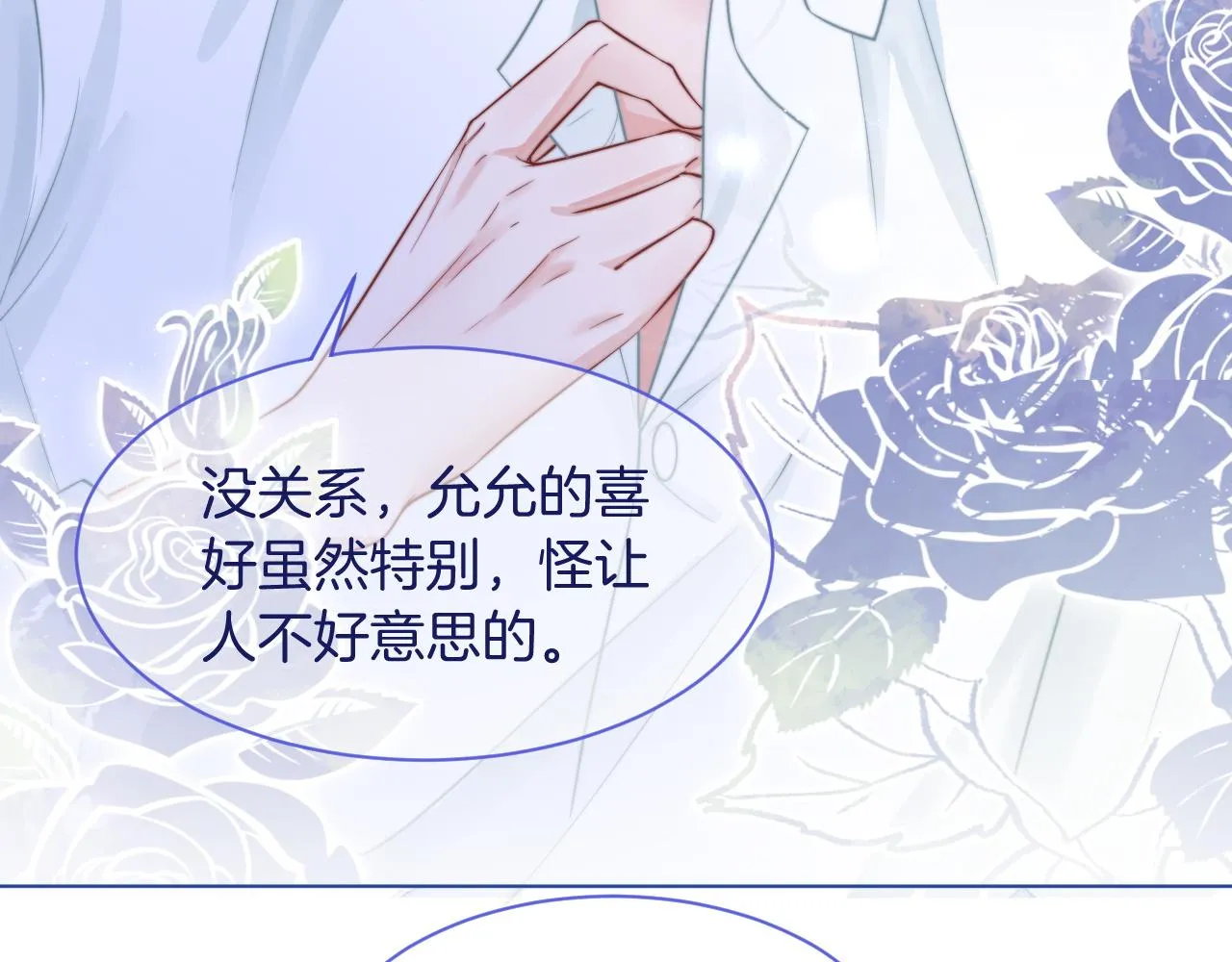 第57话 撩人于无形 第109页