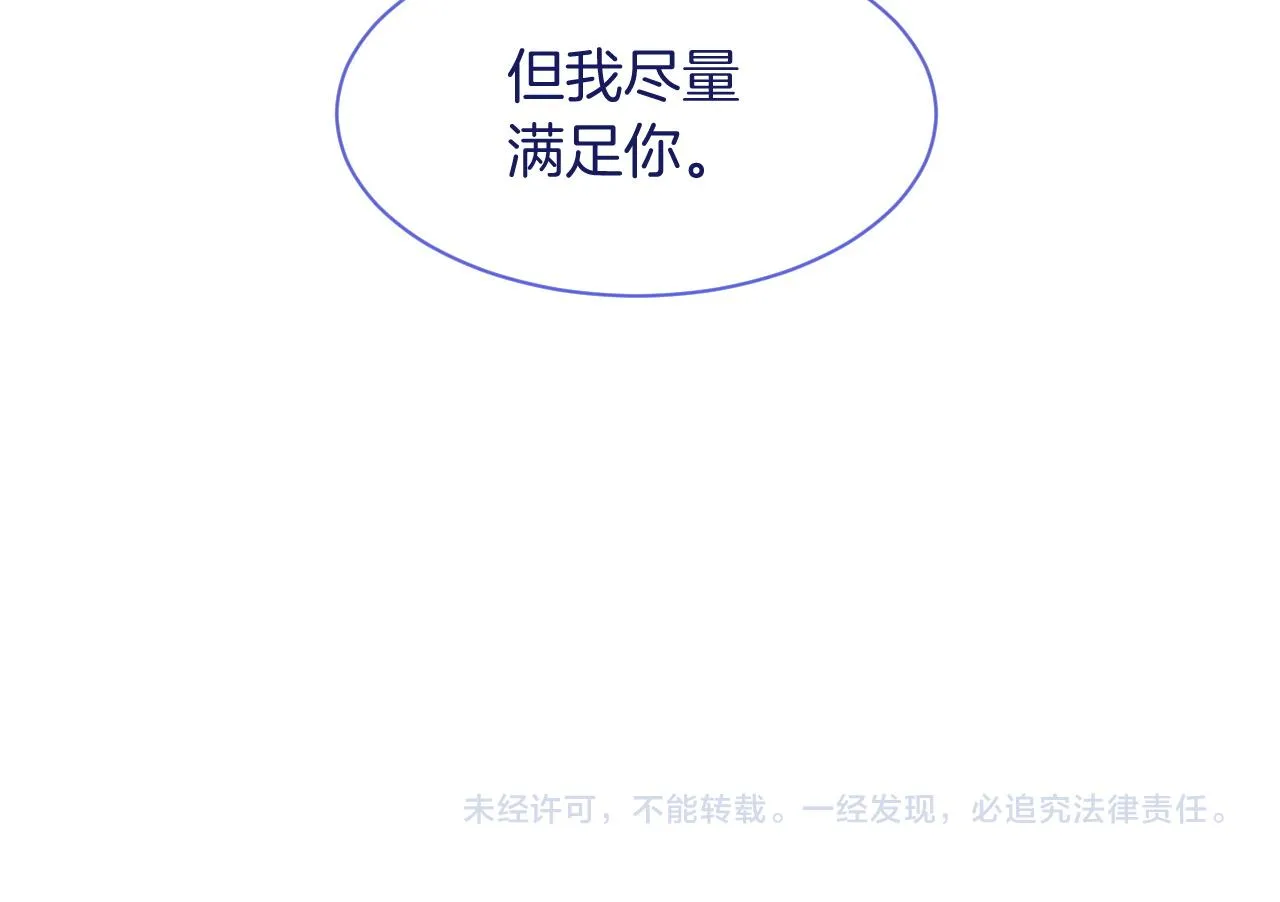第57话 撩人于无形 第110页