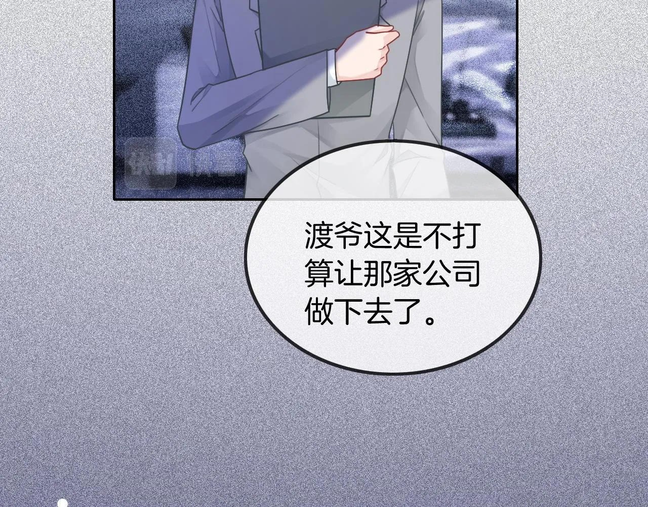 第56话 最强助攻上线 第7页