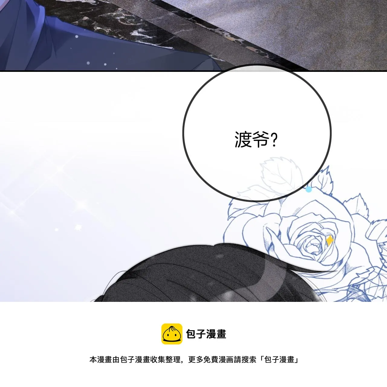 第56话 最强助攻上线 第11页