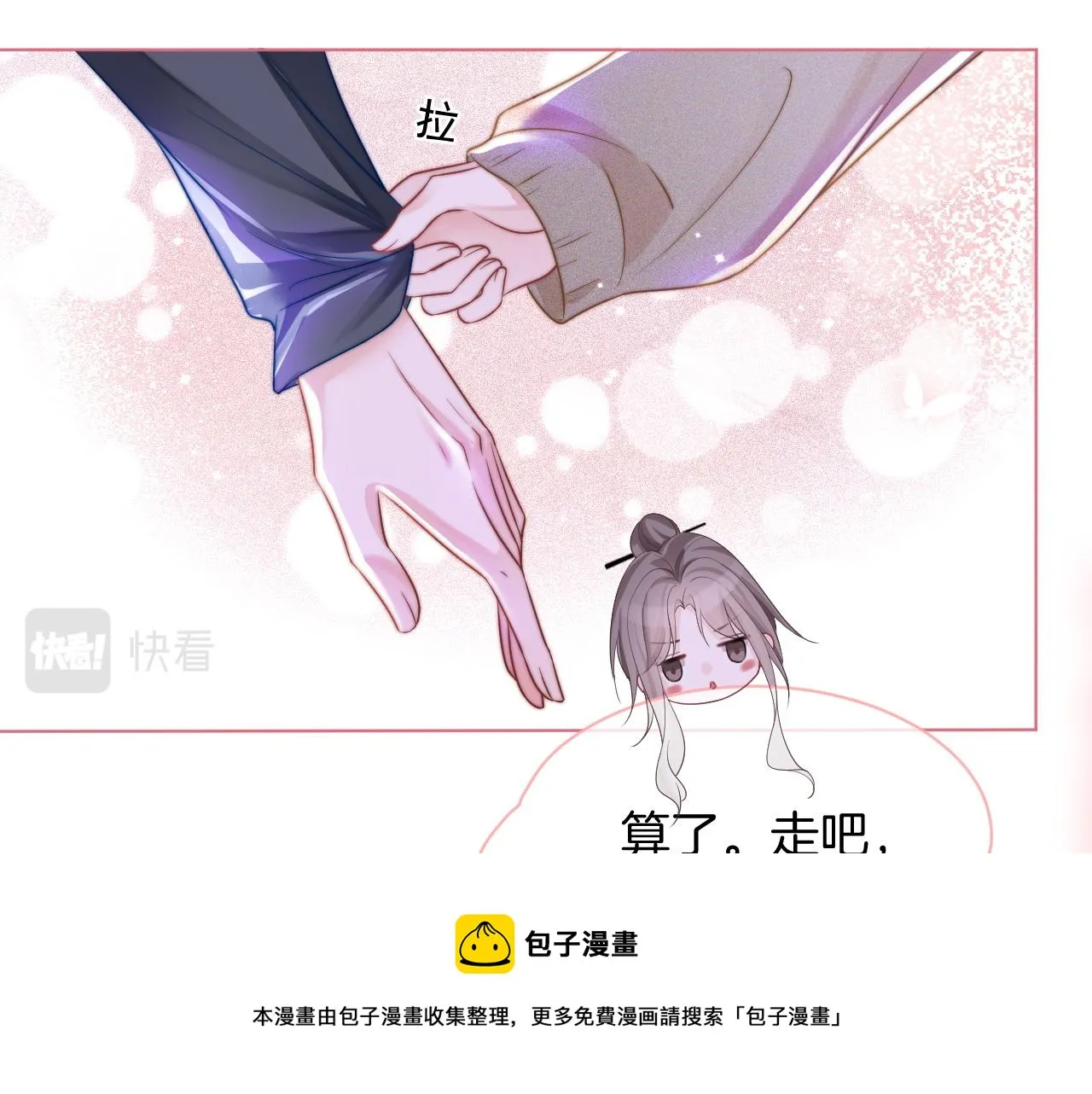 第56话 最强助攻上线 第21页