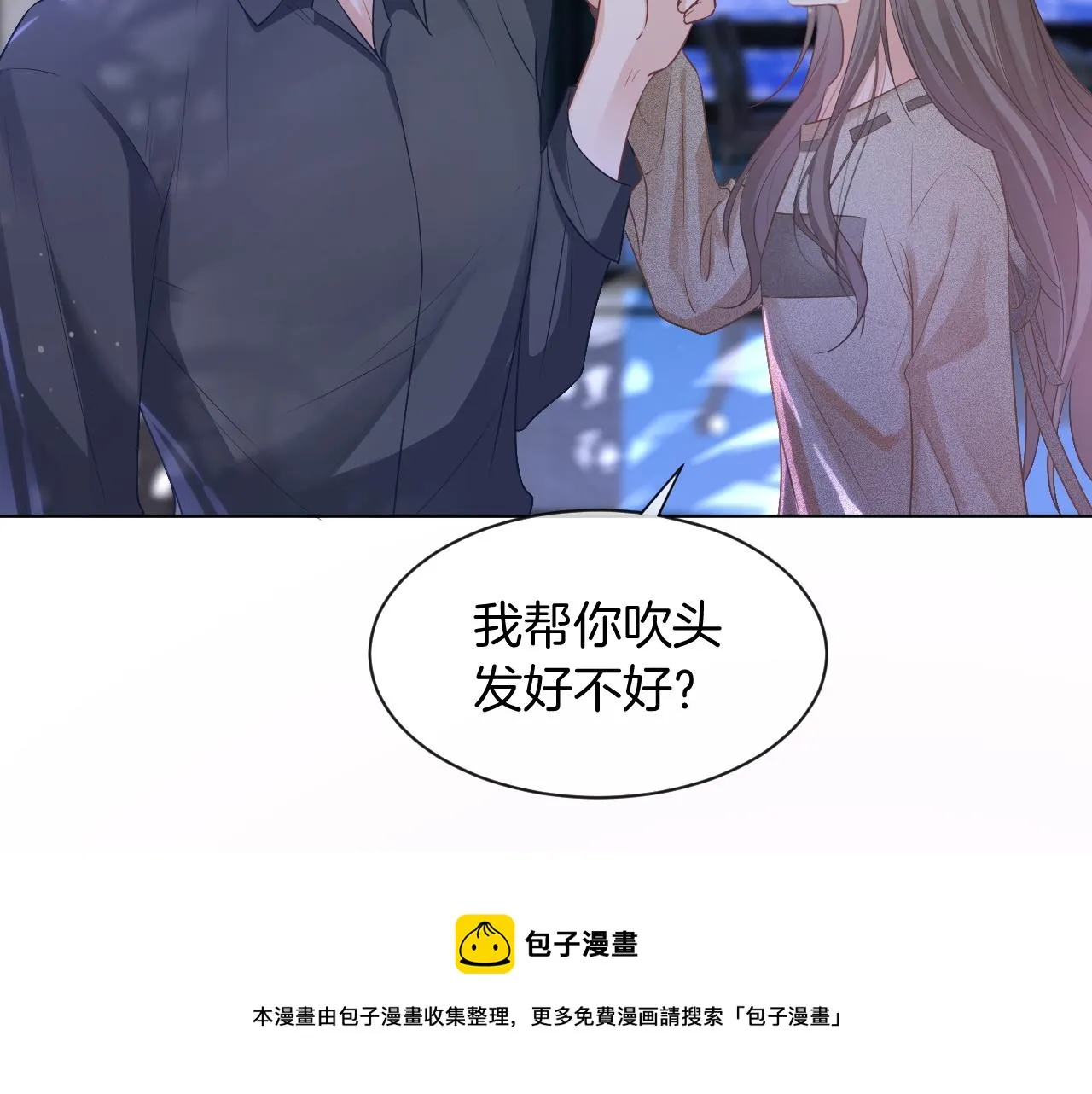 第56话 最强助攻上线 第31页