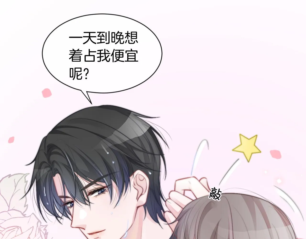 第56话 最强助攻上线 第32页
