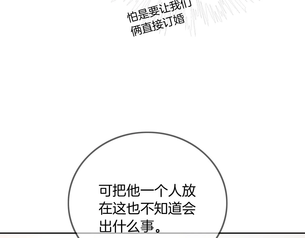 第56话 最强助攻上线 第42页