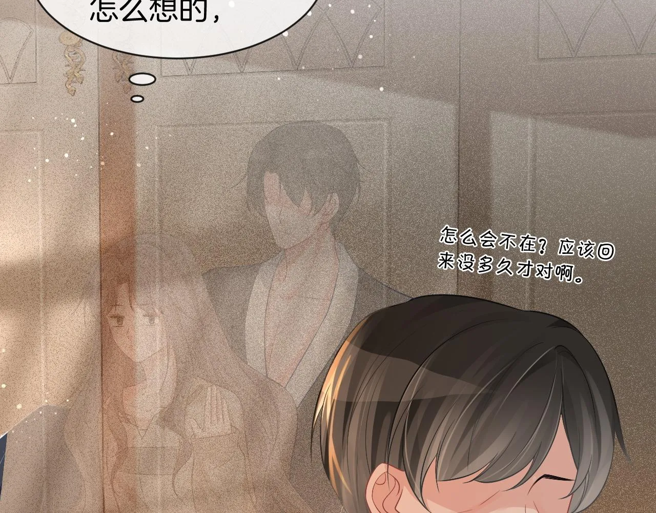 第56话 最强助攻上线 第50页