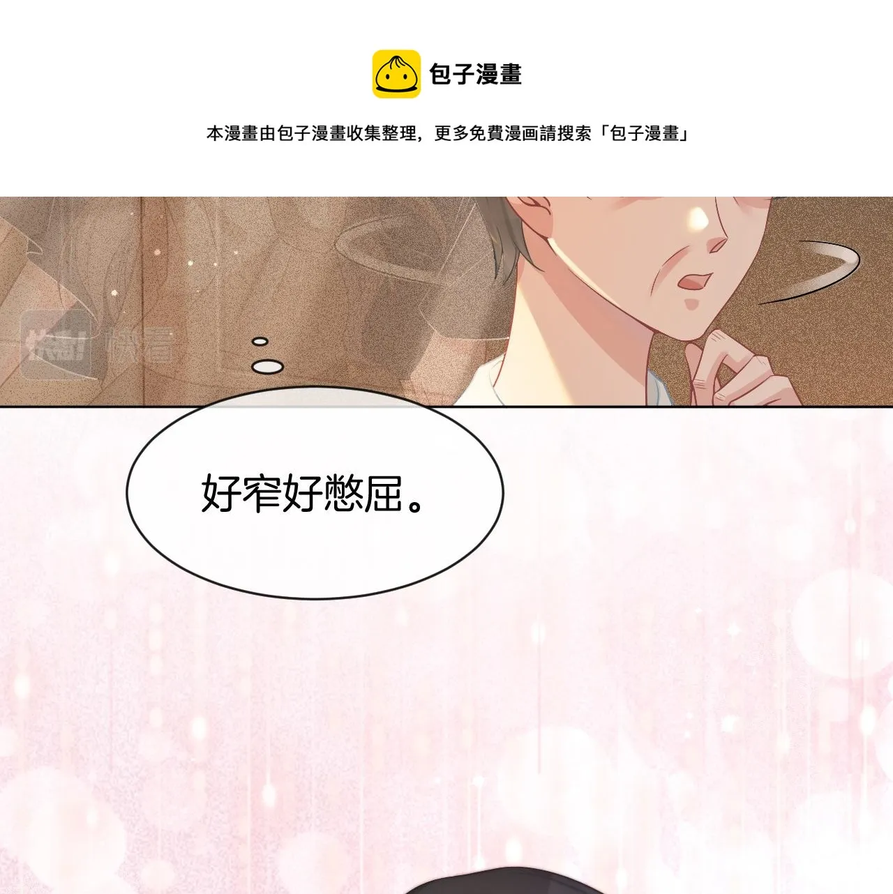 第56话 最强助攻上线 第51页