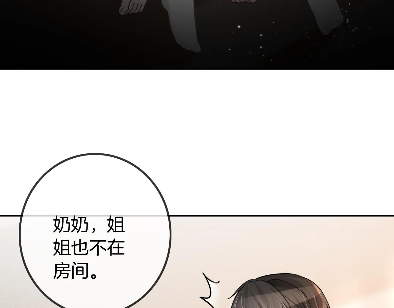 第56话 最强助攻上线 第56页