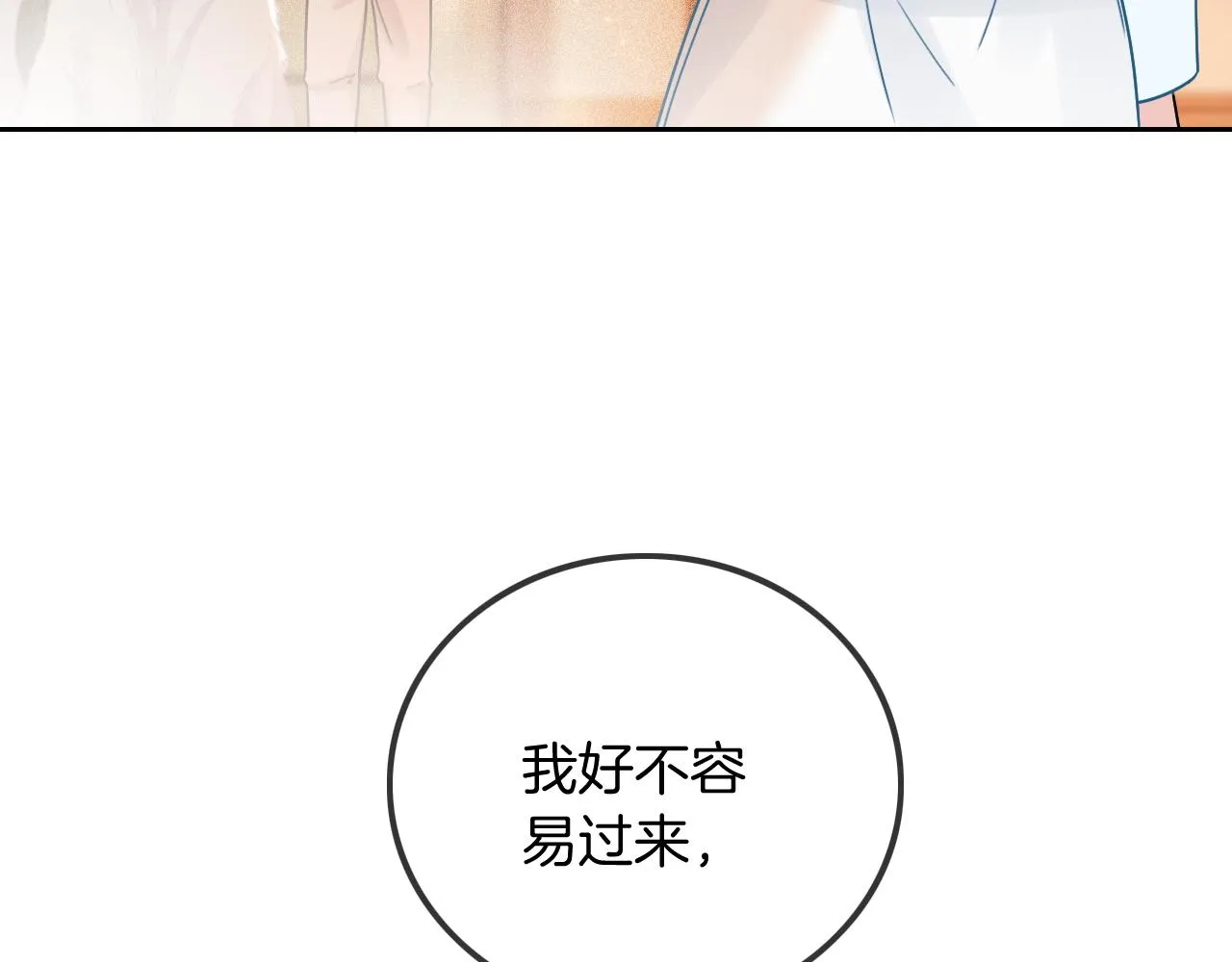第56话 最强助攻上线 第58页
