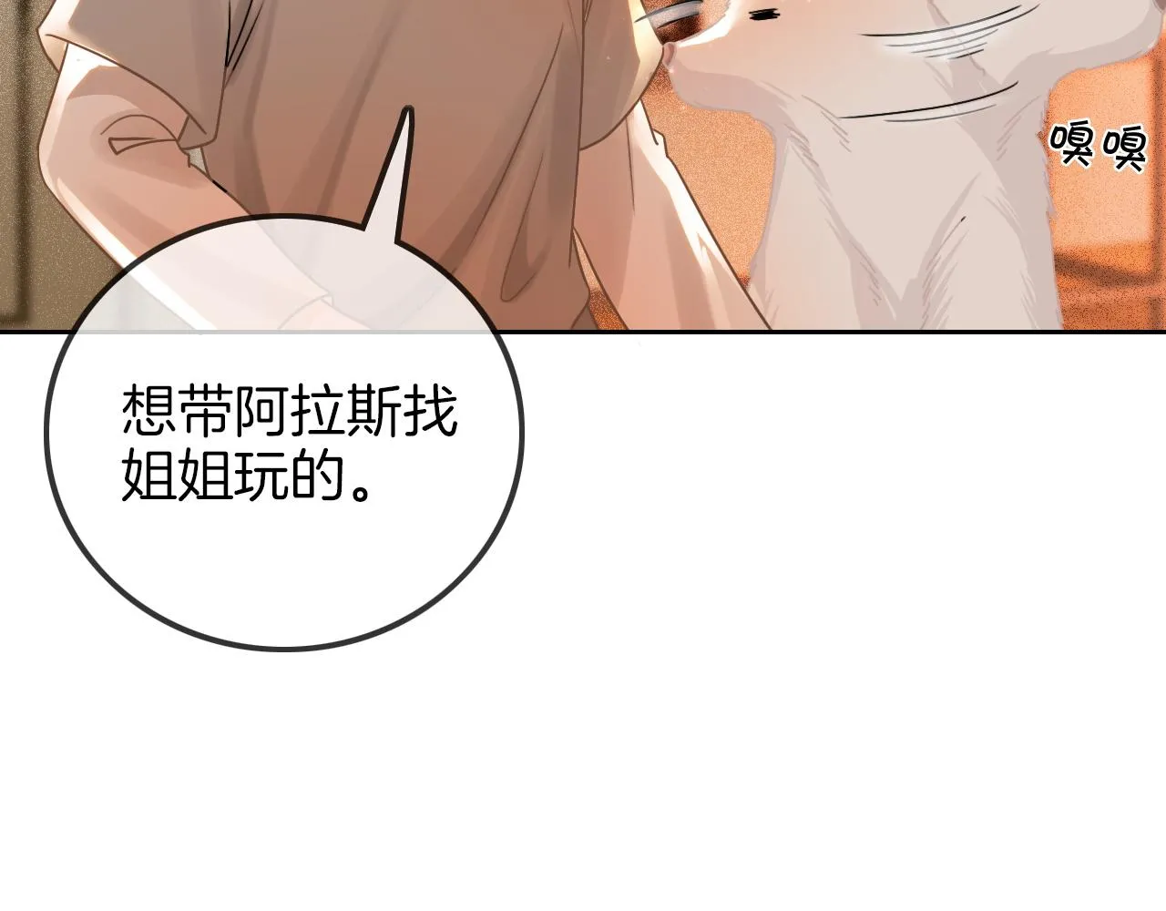 第56话 最强助攻上线 第60页