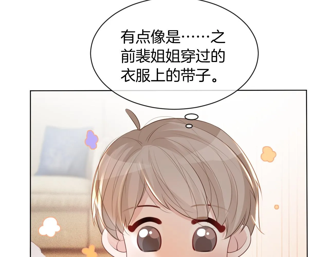 第56话 最强助攻上线 第69页