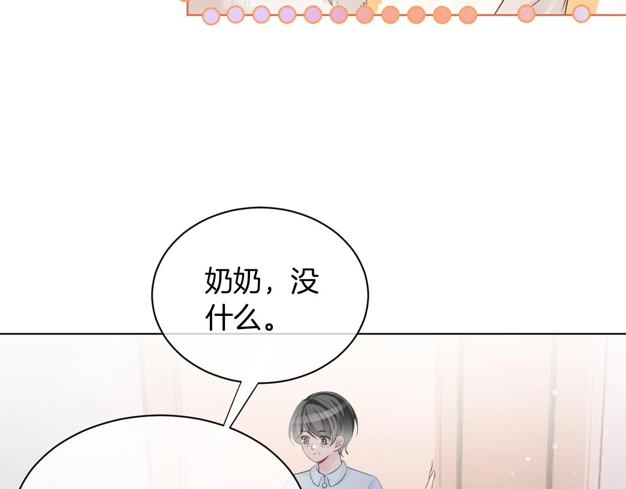 第56话 最强助攻上线 第75页