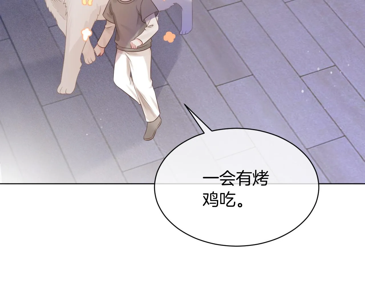 第56话 最强助攻上线 第77页