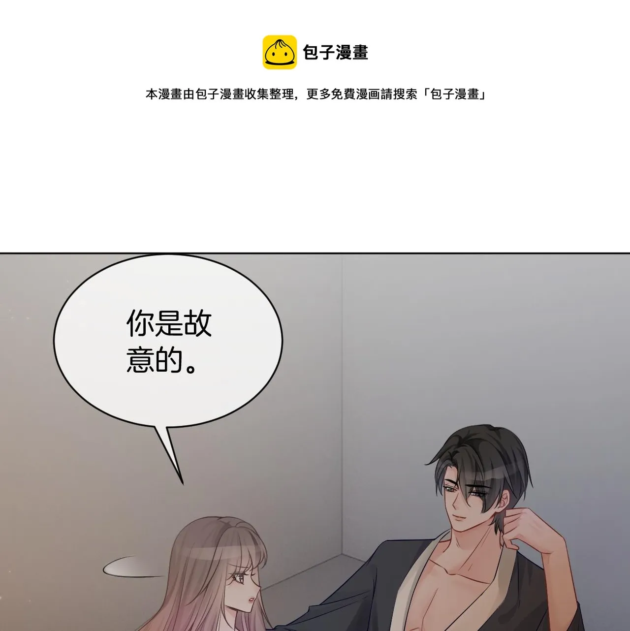 第56话 最强助攻上线 第81页