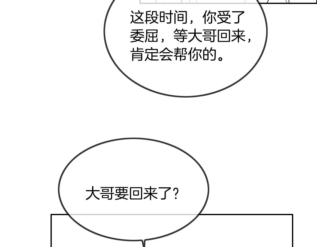 第56话 最强助攻上线 第97页