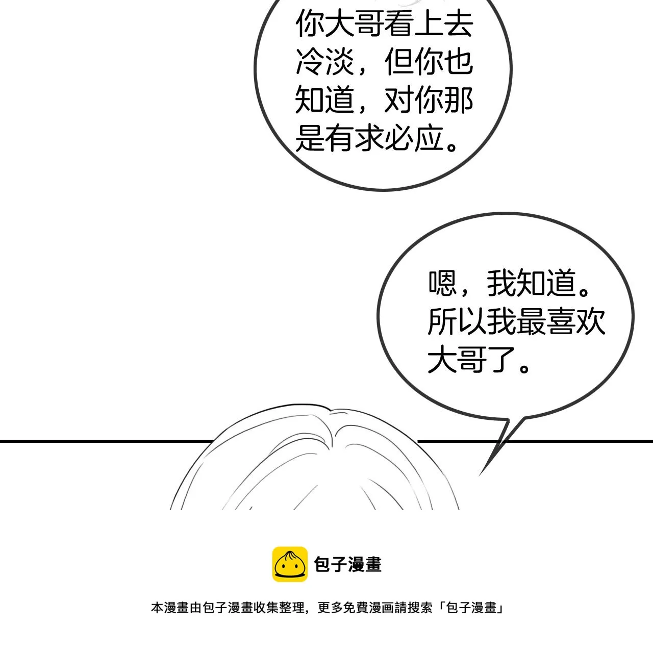第56话 最强助攻上线 第101页