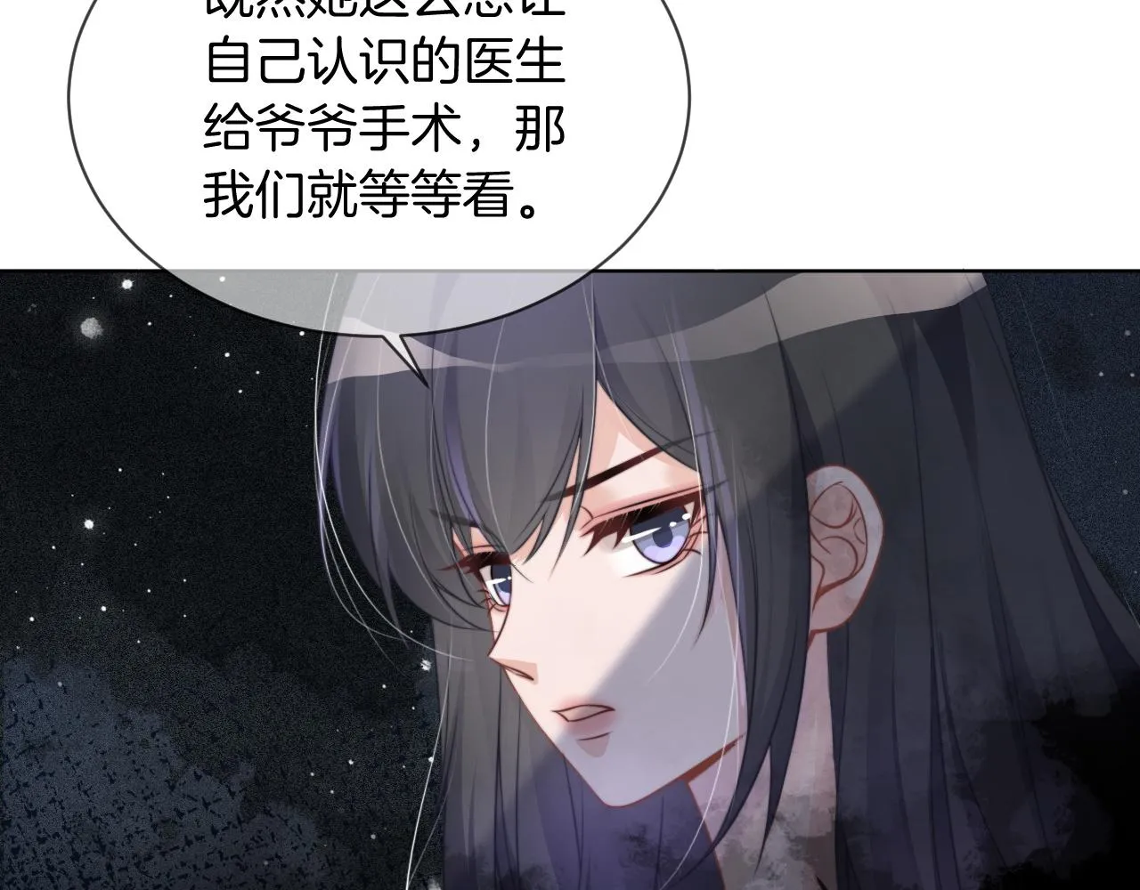 第55话 恶意被黑上热搜 第8页