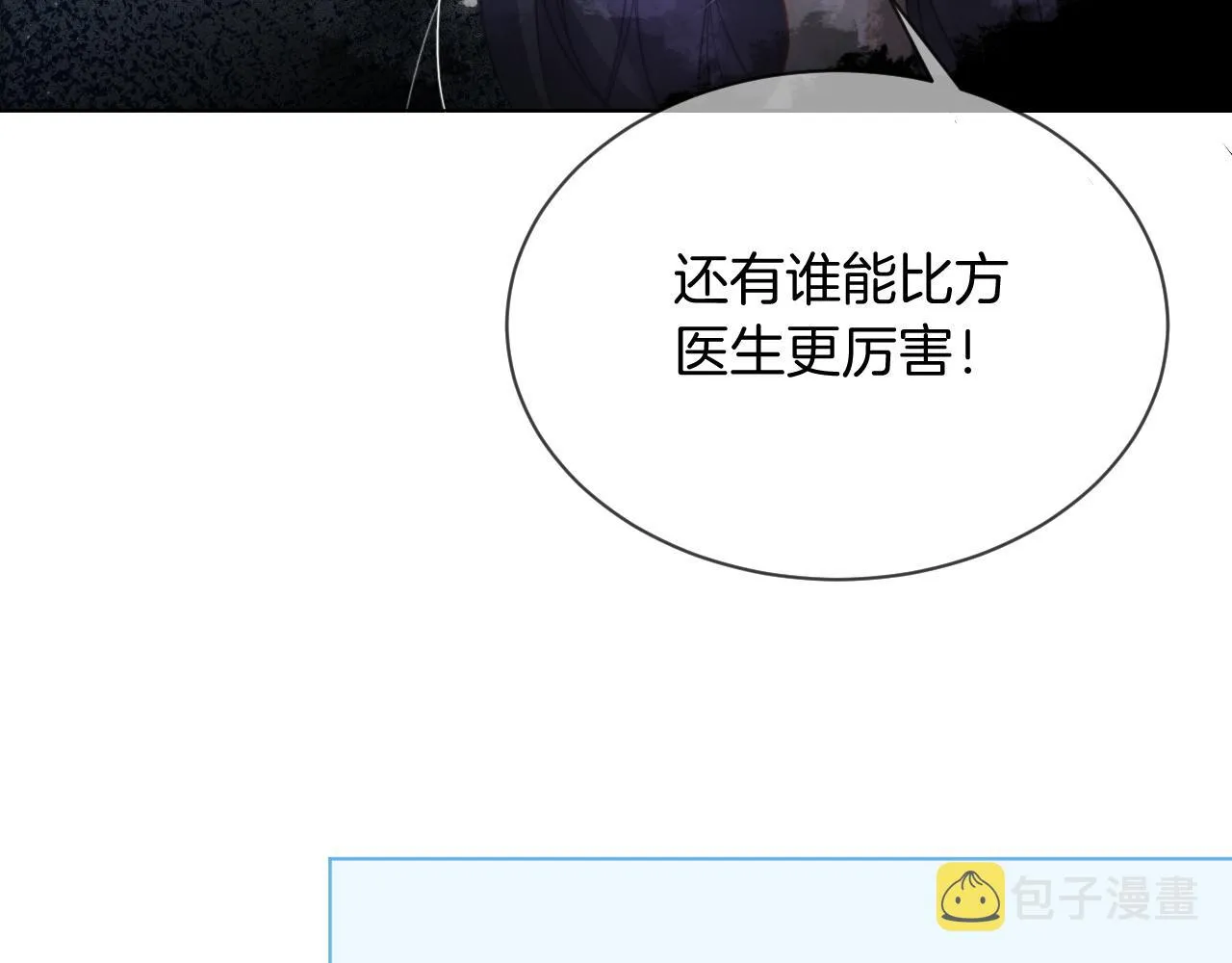第55话 恶意被黑上热搜 第9页